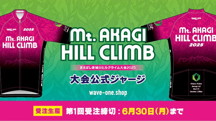 まえばし赤城山ヒルクライム大会2025公式ジャージ