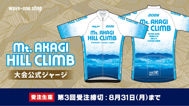 まえばし赤城山ヒルクライム大会2026公式ジャージ