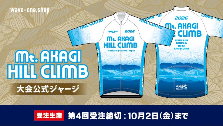 まえばし赤城山ヒルクライム大会2026公式ジャージ